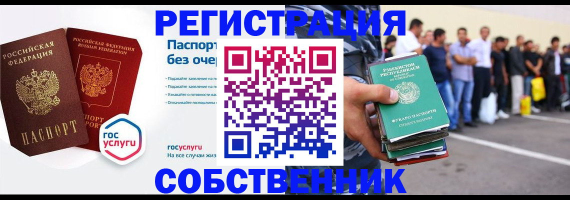 временная регистрация в Усмани